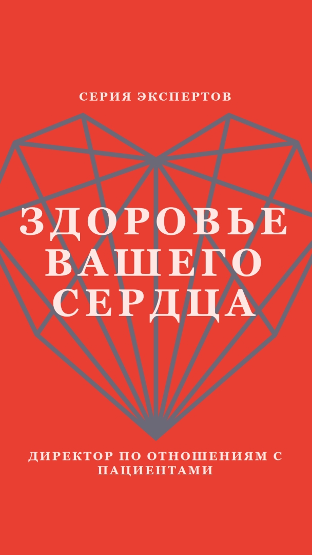 Здоровье вашего сердца red modern-bold