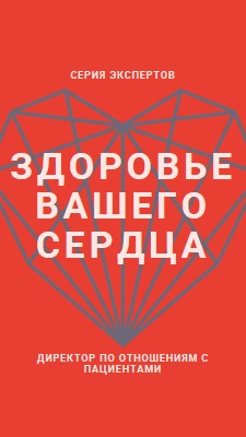 Здоровье вашего сердца red modern-bold