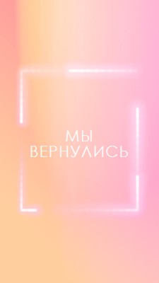 Возвращение Snappy pink modern-bold