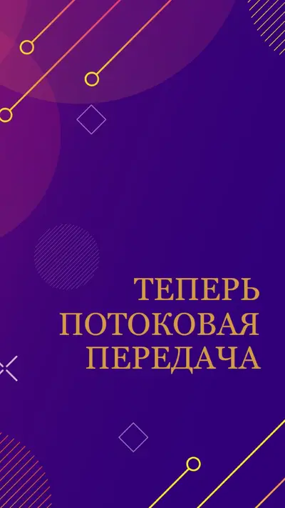 Виолет теперь потоковая передача purple modern-simple