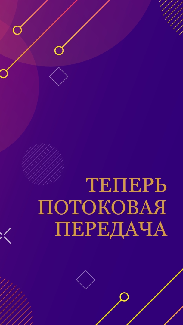 Виолет теперь потоковая передача purple modern-simple
