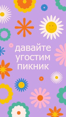 Давайте угостим пикник purple retro,playful,graphic,floral,bright