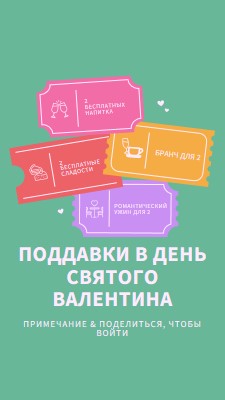 Поддавки в День святого Валентина green bright,playful,tickets,retro,shape,overlapping