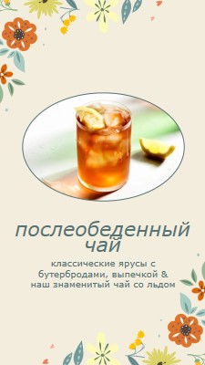 Наш знаменитый чай со льдом green botanical,bright,floral
