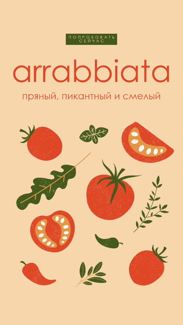 Пряный, пикантный и смелый red whimsical,bold,graphics
