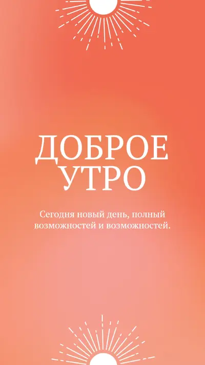 Сегодня новый день orange modern,gradient,typographic,simple,symmetrical,minimal