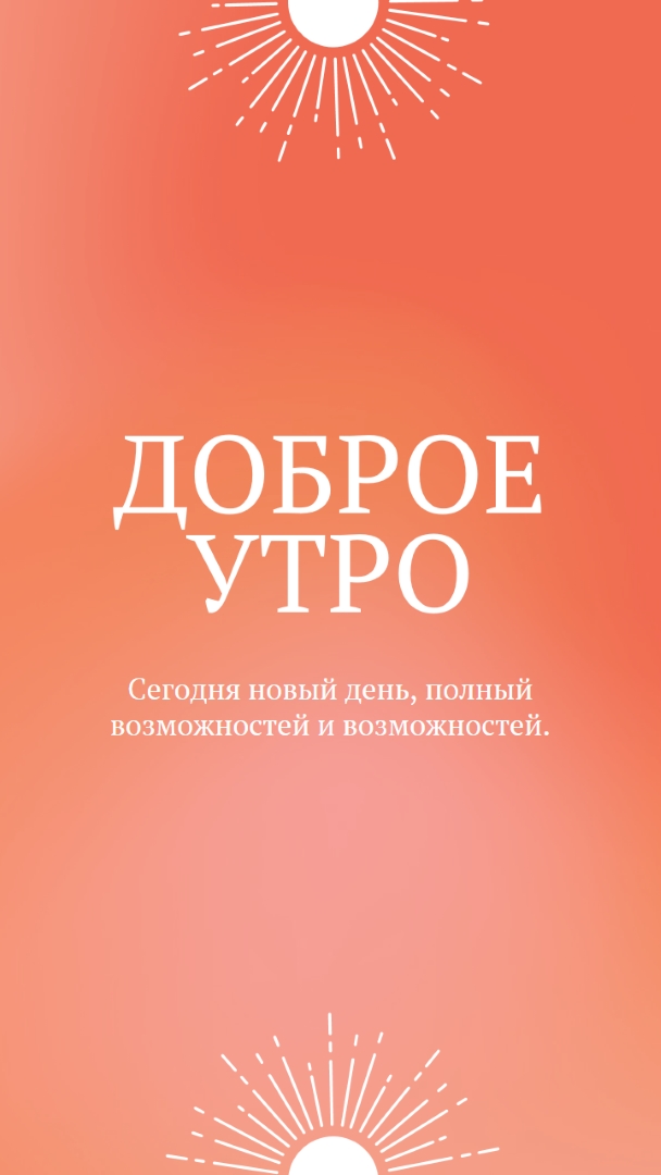 Сегодня новый день orange modern,gradient,typographic,simple,symmetrical,minimal