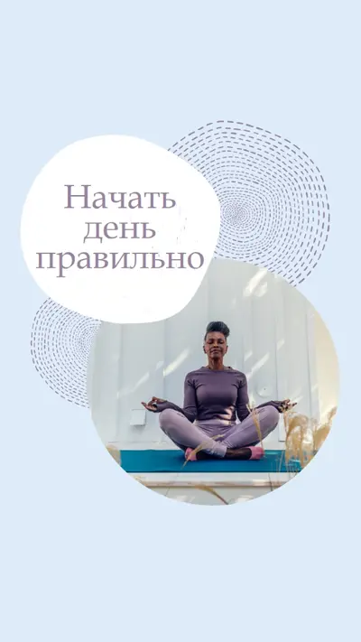 Начать день правильно blue organic,simple,photo,handwriting,graphic,