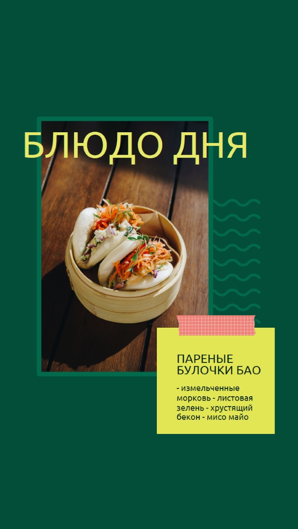 Попробуйте наше блюдо дня green modern,bold,fun,geometric,graphic,label
