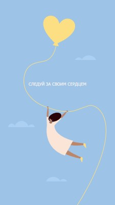 Следуй за своим сердцем blue cute,whimsical,balloon,rustic,playful,simple