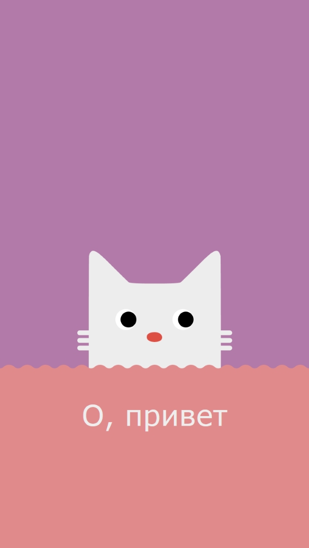 О, привет red cute,simple,cat,neutral,bright,fun