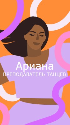 Связь с преподавателем танцев purple simple,illustrated,squiggles,playful,graphic,bold