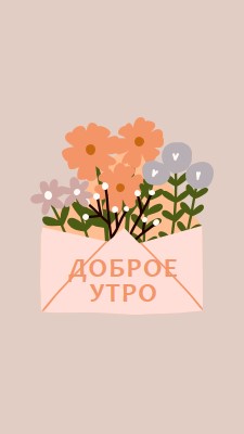 Утренний букет pink cute,whimsical,envelope,floral,relaxed,happy