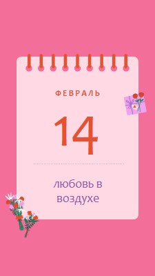 Любовь в воздухе pink delicate,romantic,calendar,simple,frame,floral