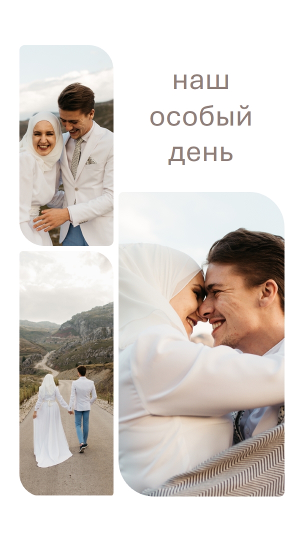 Наш особый день white minimal,geometric,collage