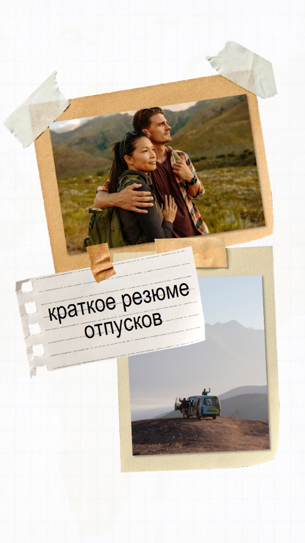 Краткое описание нашего отпуска white photographic,scrapbook,collage,simple,retro,travel