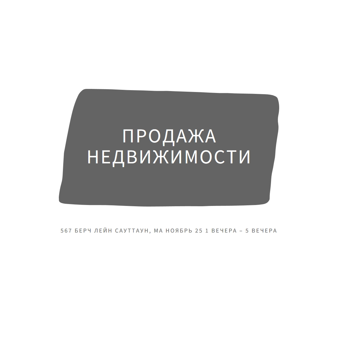 Продажа недвижимости с шифером white modern-simple