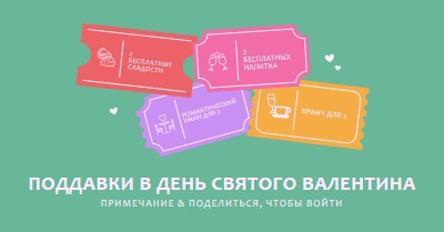 Поддавки в День святого Валентина green bright,playful,tickets,retro,shape,overlapping