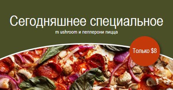Сегодняшняя специальная пицца green modern,bold,photo