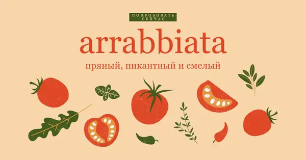 Пряный, пикантный и смелый red whimsical,bold,graphics