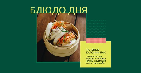 Попробуйте наше блюдо дня green modern,bold,fun,geometric,graphic,label