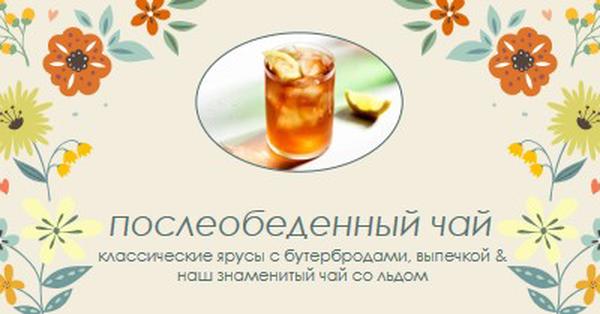 Наш знаменитый чай со льдом green botanical,bright,floral