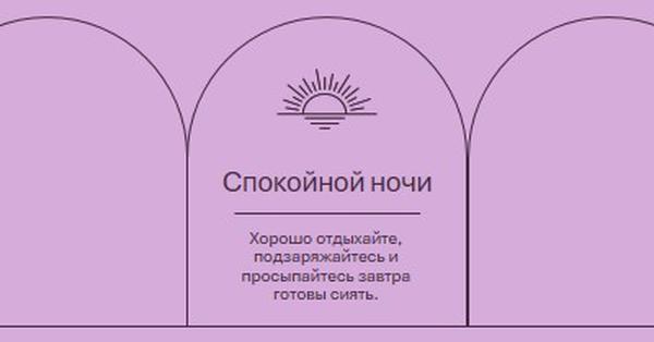 Хорошо отдыхать и пополнеть purple organic,boho,lines,simple,symmetrical,