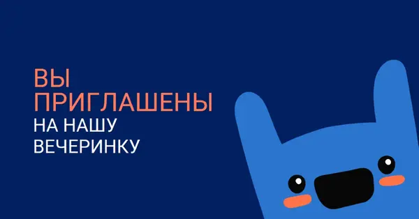 Вы приглашены на нашу вечеринку blue whimsical,bold,monster
