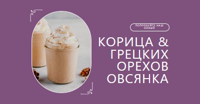 Попробуйте нашу новую овсянку из грецкого ореха с корицей purple elegant,whimsical,playful,classic,minimal,simple