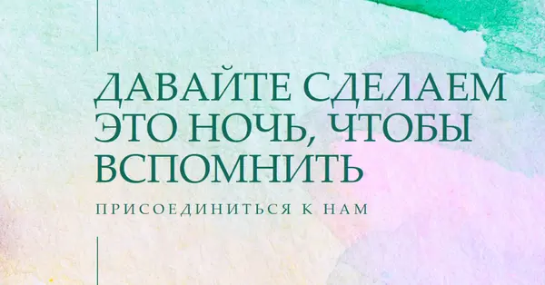 Давайте сделаем это ночь, чтобы вспомнить green minimal,elegant,watercolor