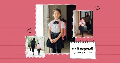 Мой первый день в школе pink whimsical,playful,school,collage,overlapping,asymmetrical