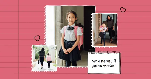 Мой первый день в школе pink whimsical,playful,school,collage,overlapping,asymmetrical