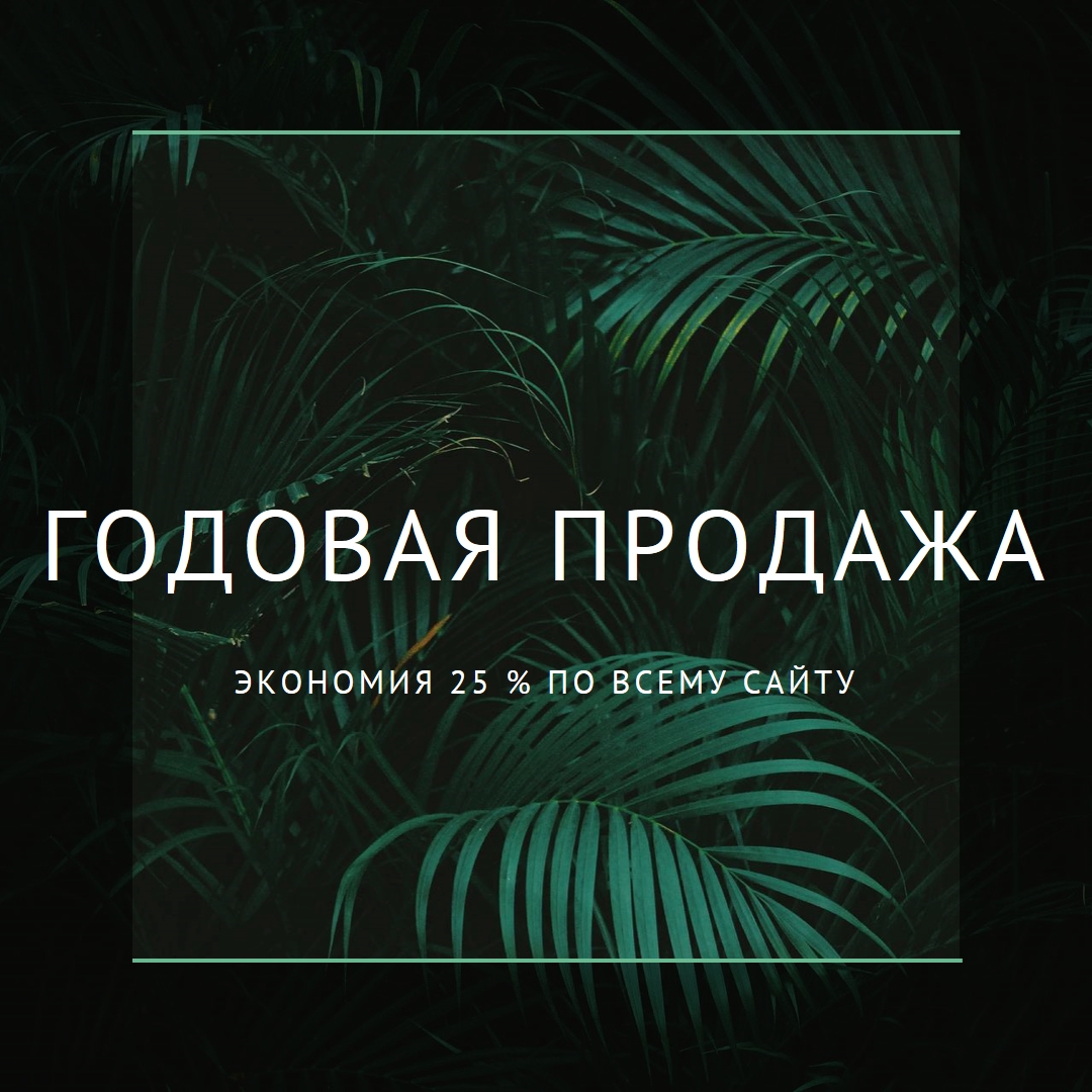 Джунгли vibes black modern-simple