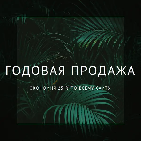 Джунгли vibes black modern-simple