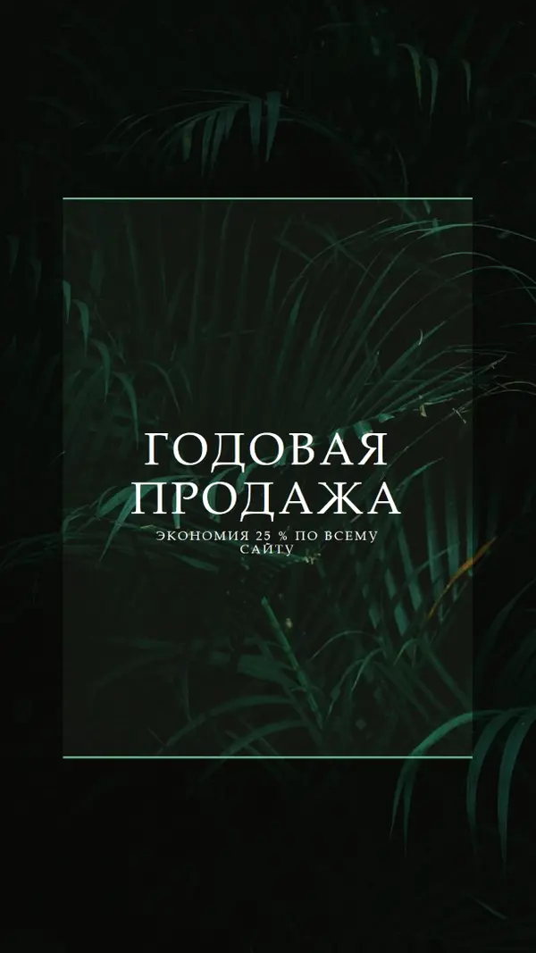 Джунгли vibes black modern-simple