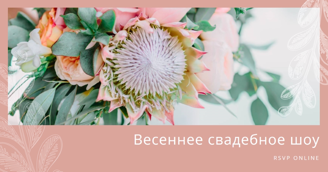 Весеннее свадебное шоу pink organic-simple