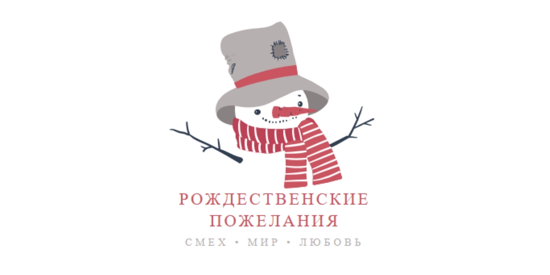 Рождественские пожелания white modern-simple