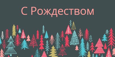 С Рождеством green whimsical-line