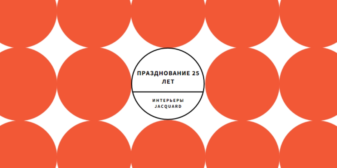 Празднование 25 лет orange modern-geometric-&-linear