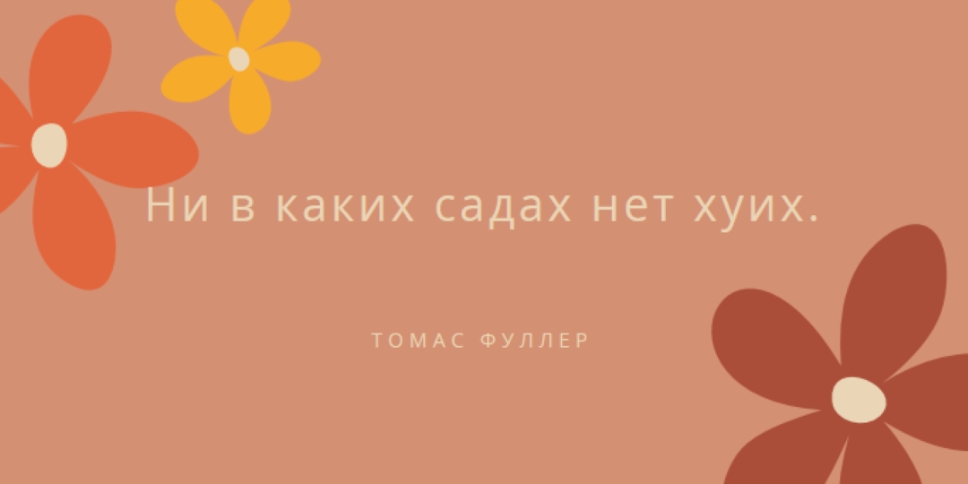 Цветок ребенка brown vintage-retro