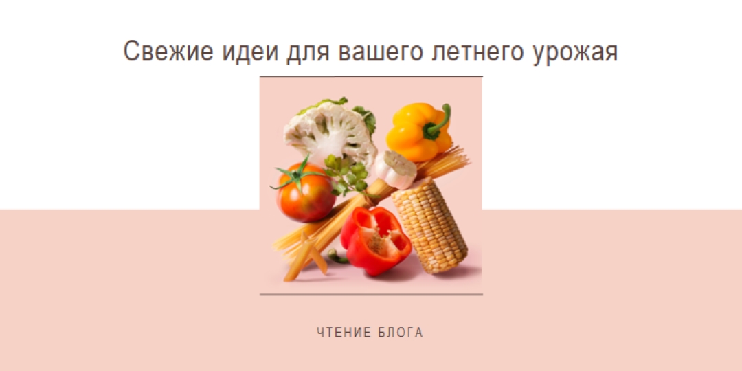 Летний урожай pink modern-simple