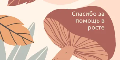 Прорастание вверх pink organic-simple