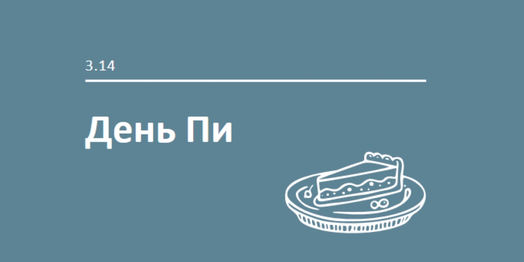 День Пи blue whimsical-line