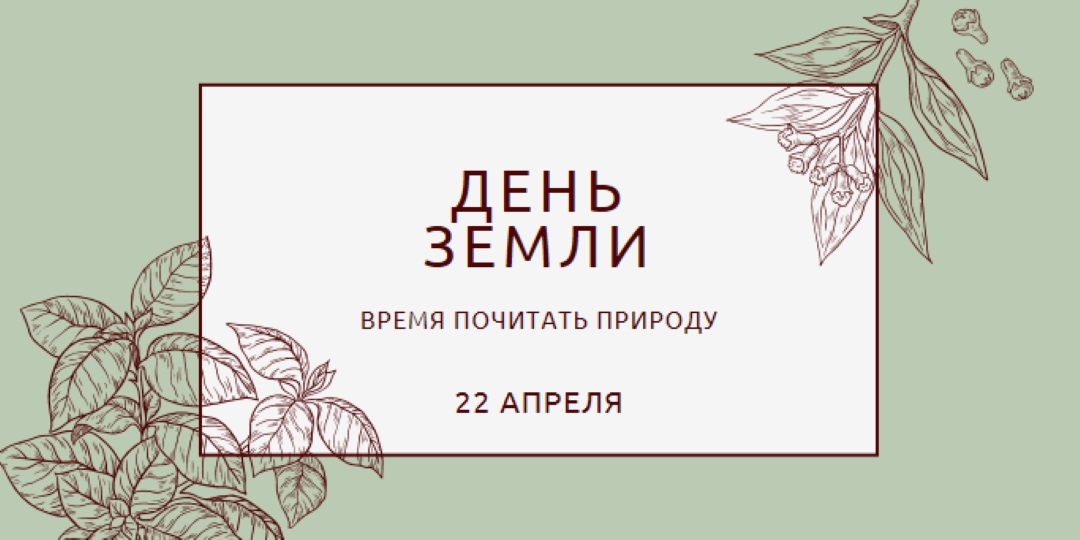 Вы имеете в виду мир для меня green vintage-botanical