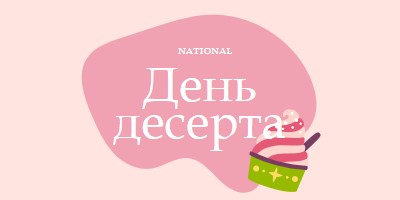 Свежее запеченное веселье pink whimsical-line