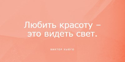 Любовь, красота и свет pink modern-simple