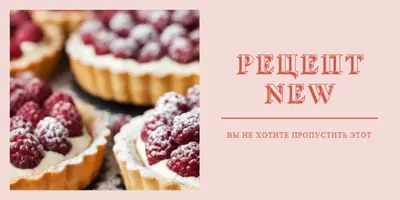 Не пропустите этот рецепт pink modern-simple