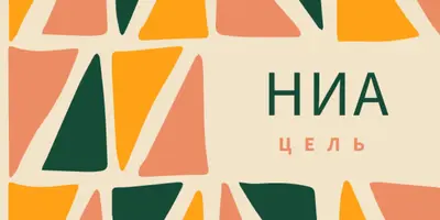 Принцип Кванзаа Ниа orange whimsical-color-block