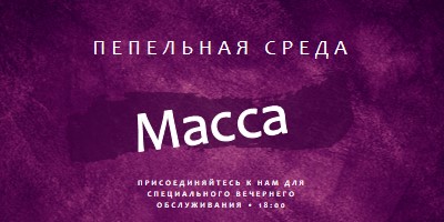 Пепельная среда месса purple modern-simple