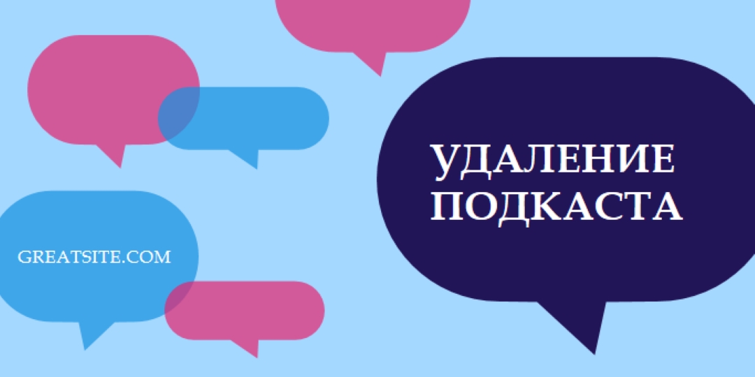 Удаление подкаста blue modern-color-block